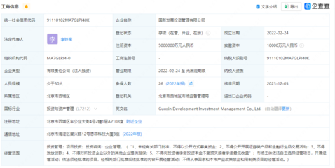 國(guó)新發(fā)展投資管理公司注冊(cè)資本增至500億元，強(qiáng)化投資咨詢服務(wù)能力