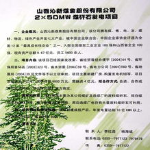2005長治投資貿(mào)易洽談會產(chǎn)品項目系列報道之四 組圖見證項目投資新活力